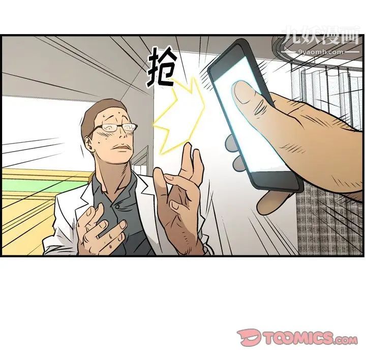 《经纪人》漫画 第77话