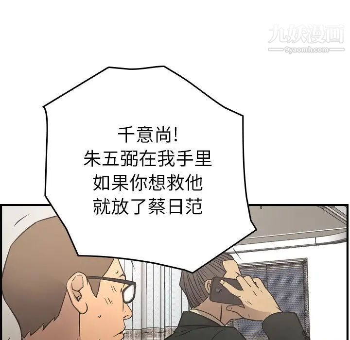《经纪人》漫画 第77话