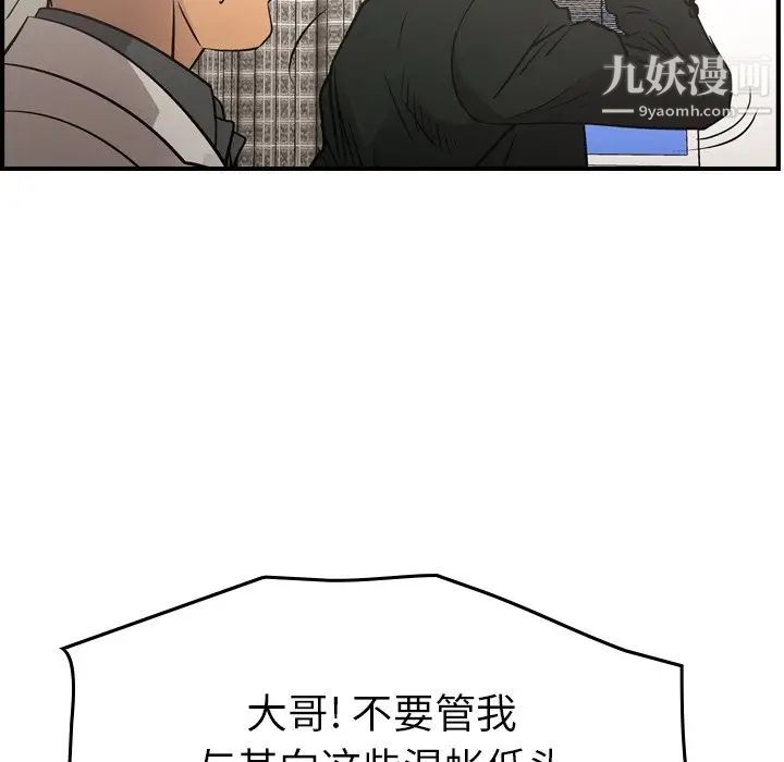 《经纪人》漫画 第77话