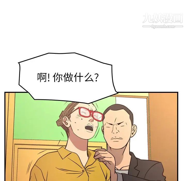 《经纪人》漫画 第77话