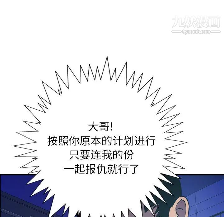 《经纪人》漫画 第77话