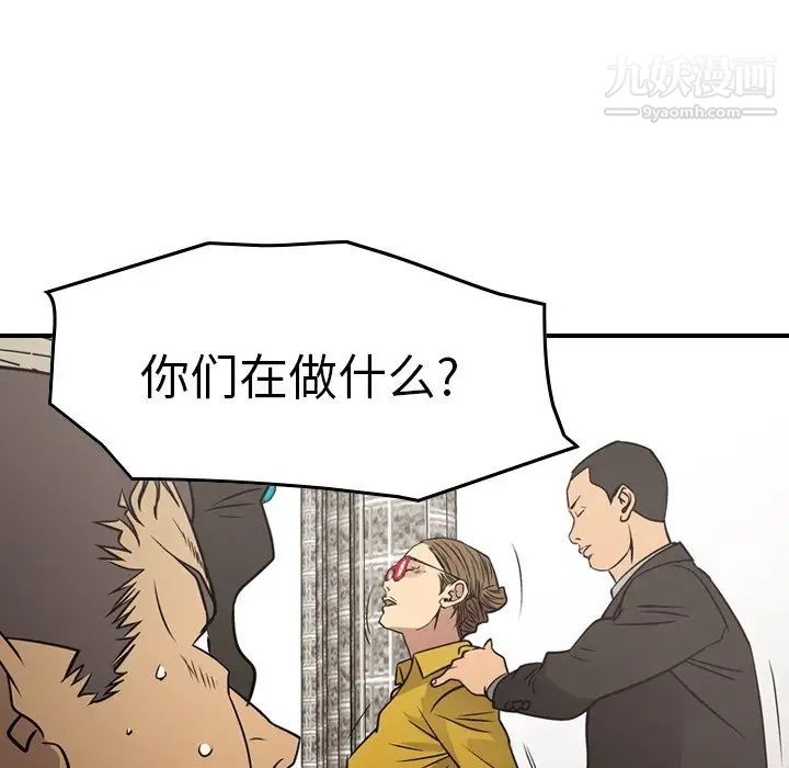 《经纪人》漫画 第77话
