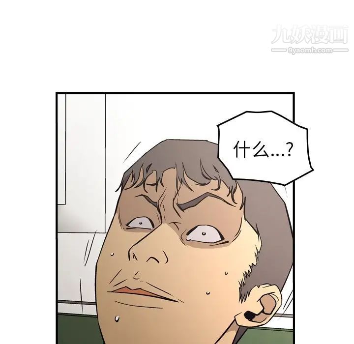 《经纪人》漫画 第77话