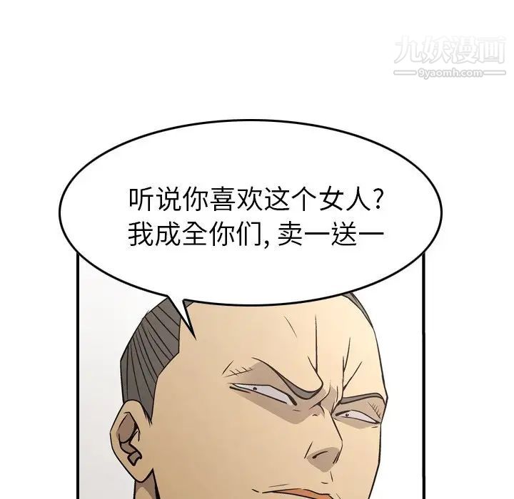 《经纪人》漫画 第77话