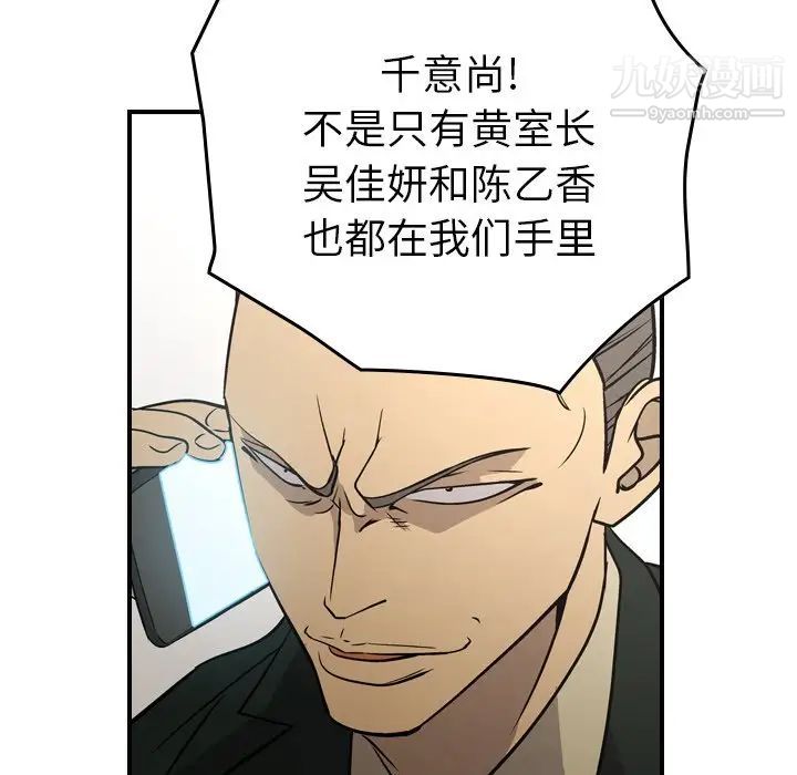 《经纪人》漫画 第77话