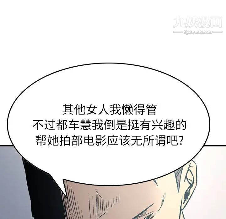 《经纪人》漫画 第77话