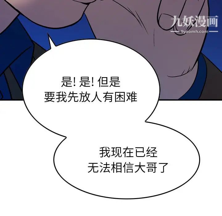《经纪人》漫画 第77话