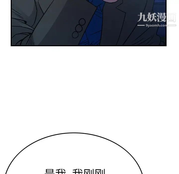 《经纪人》漫画 第77话