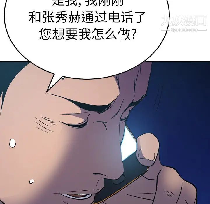 《经纪人》漫画 第77话