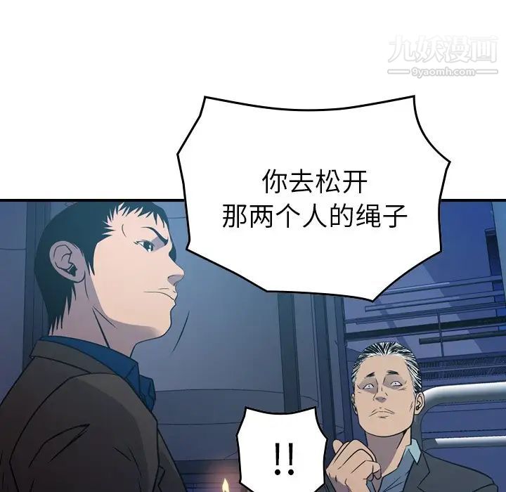 《经纪人》漫画 第77话