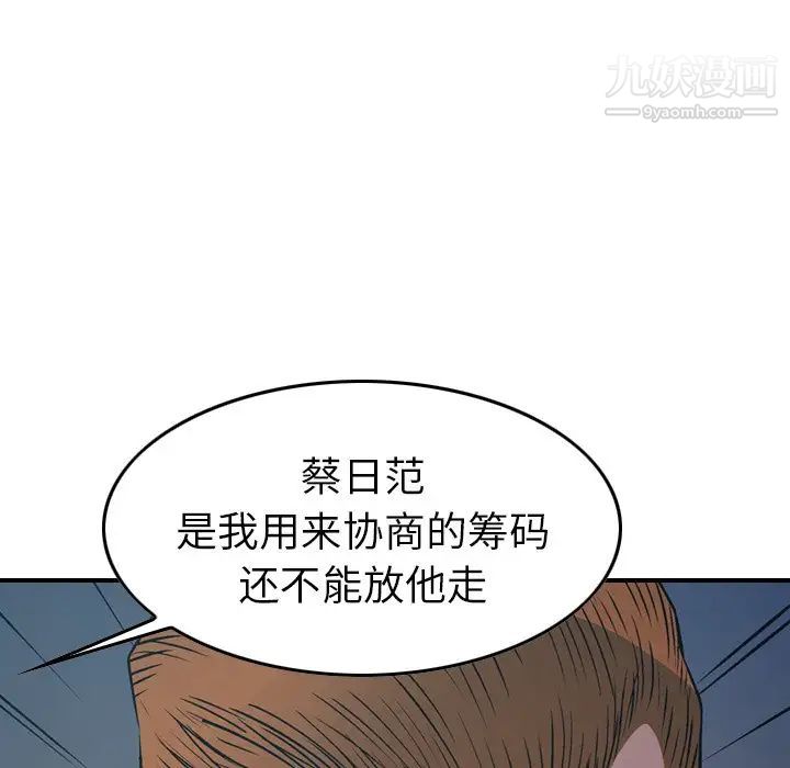 《经纪人》漫画 第77话