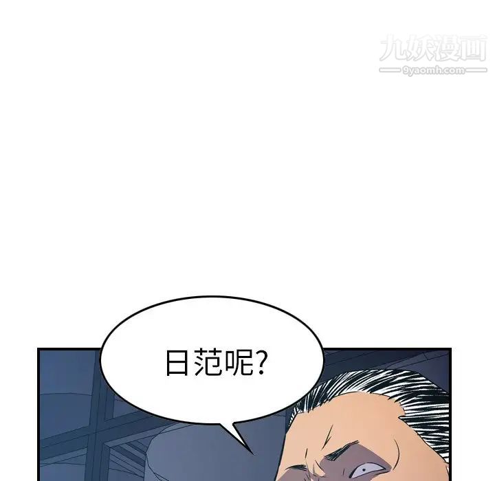 《经纪人》漫画 第77话