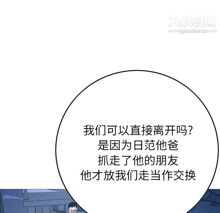 《经纪人》漫画 第77话