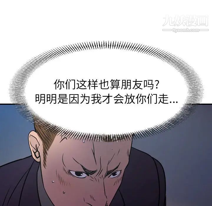 《经纪人》漫画 第77话