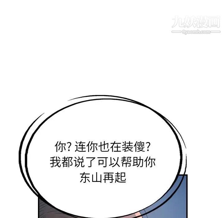 《经纪人》漫画 第77话