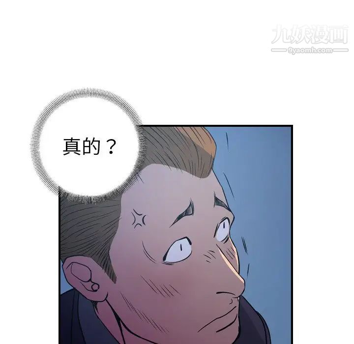 《经纪人》漫画 第77话