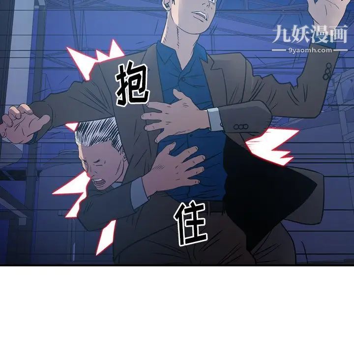 《经纪人》漫画 第77话