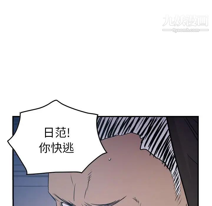 《经纪人》漫画 第77话