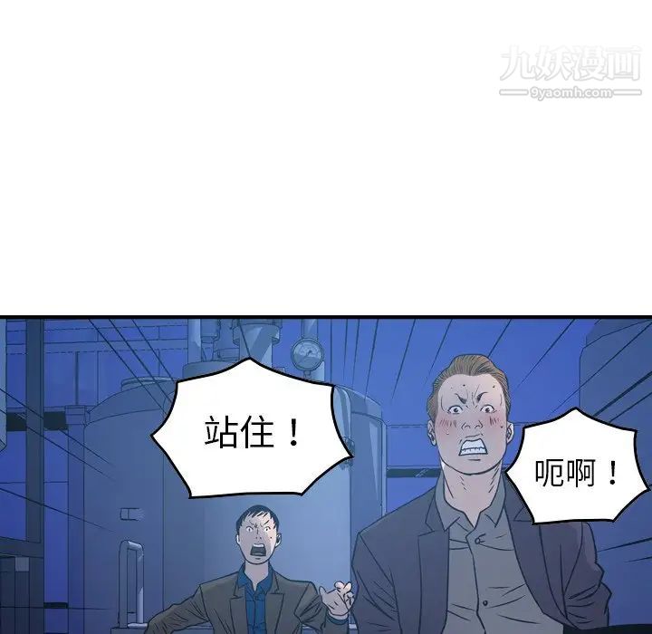 《经纪人》漫画 第77话
