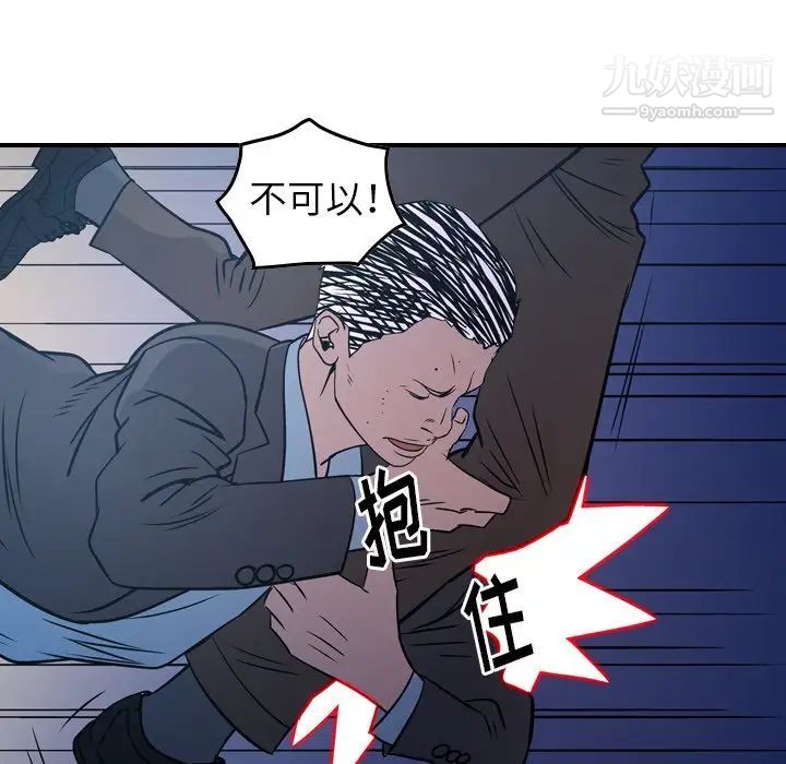《经纪人》漫画 第77话
