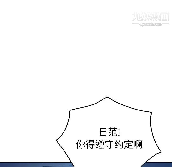 《经纪人》漫画 第77话