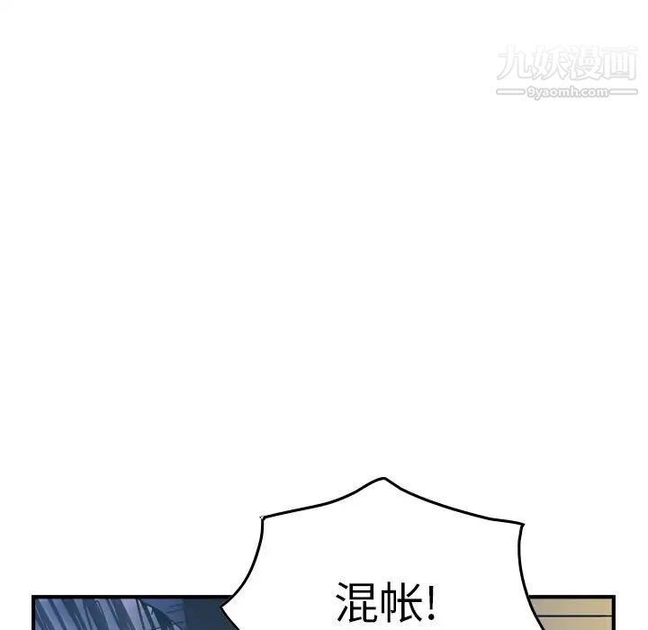 《经纪人》漫画 第77话