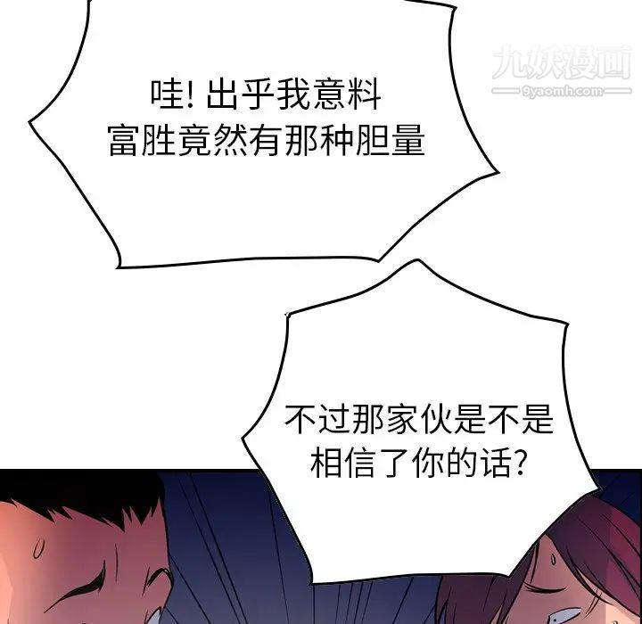 《经纪人》漫画 第77话
