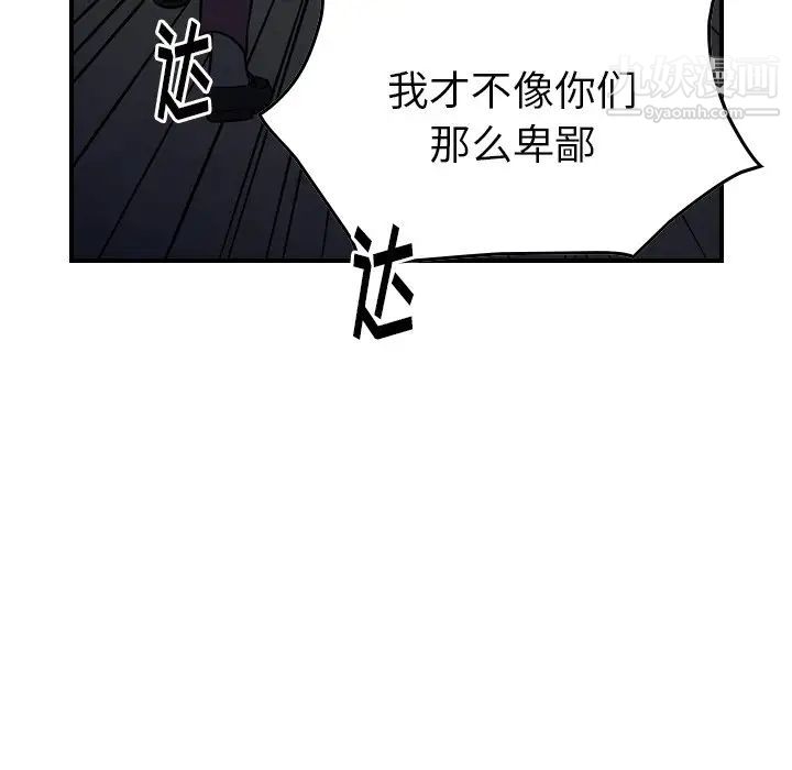 《经纪人》漫画 第77话