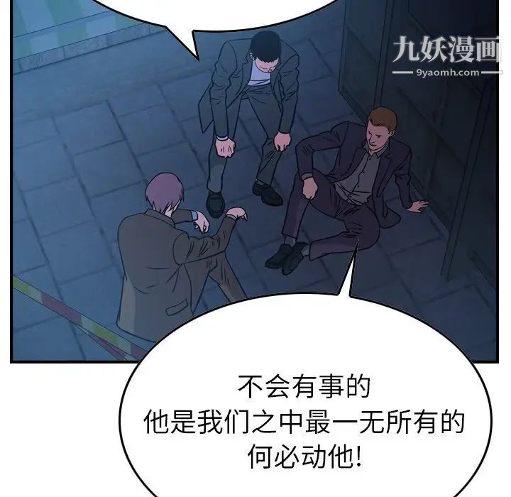 《经纪人》漫画 第77话