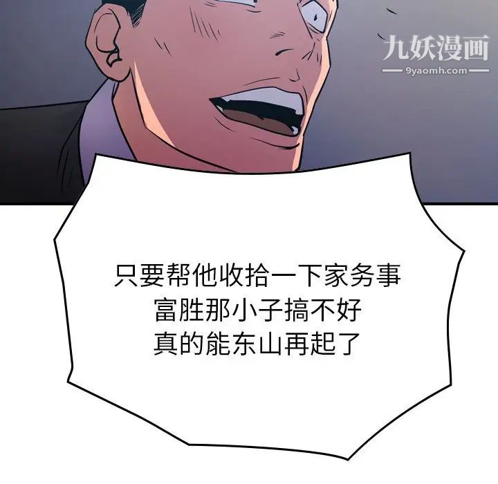 《经纪人》漫画 第77话