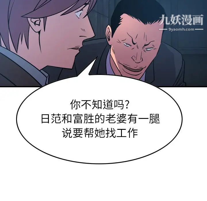 《经纪人》漫画 第77话