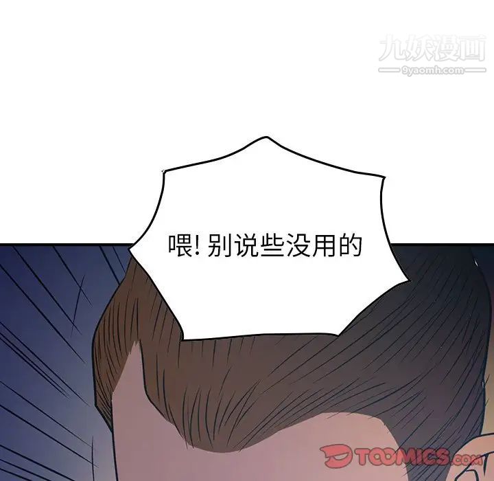 《经纪人》漫画 第77话