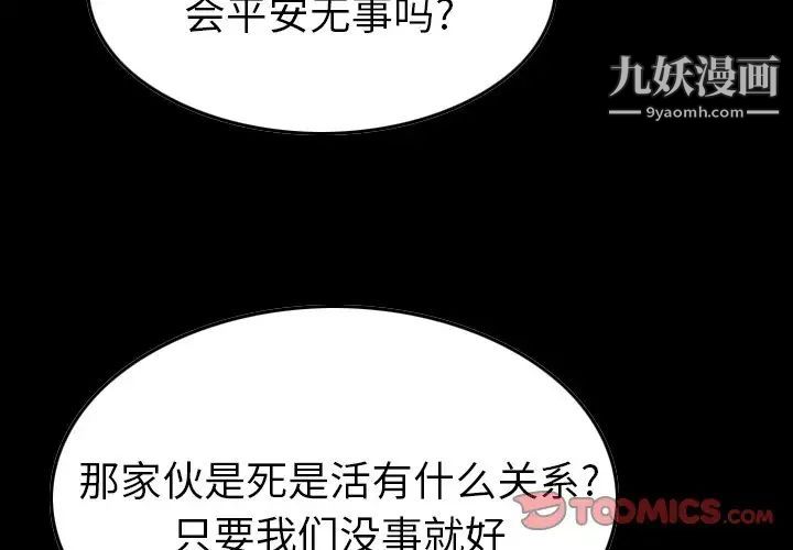 《经纪人》漫画 第78话