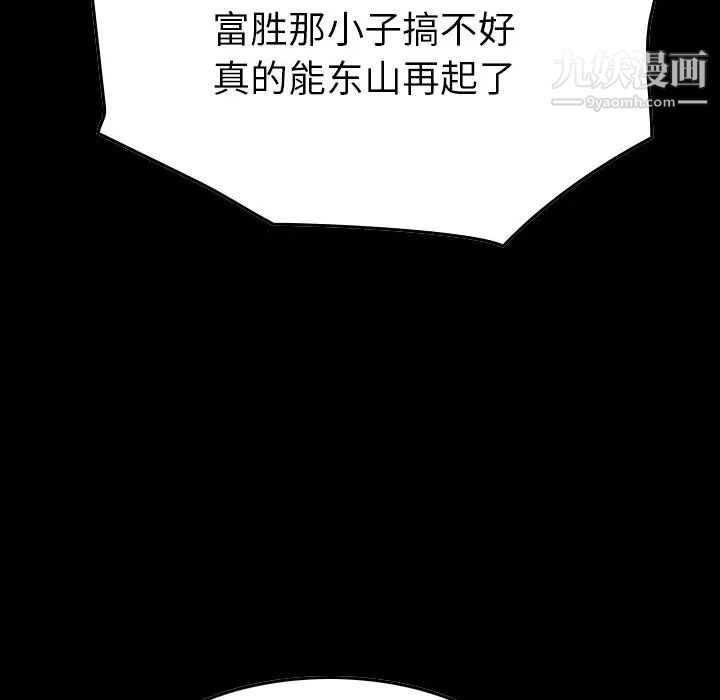 《经纪人》漫画 第78话