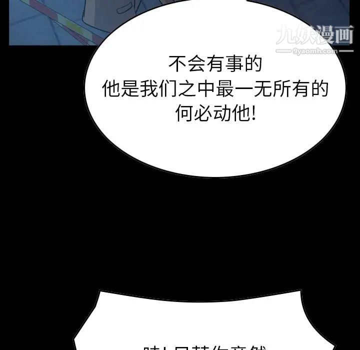 《经纪人》漫画 第78话