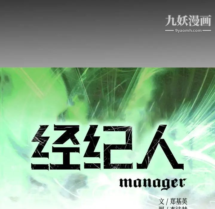 《经纪人》漫画 第78话