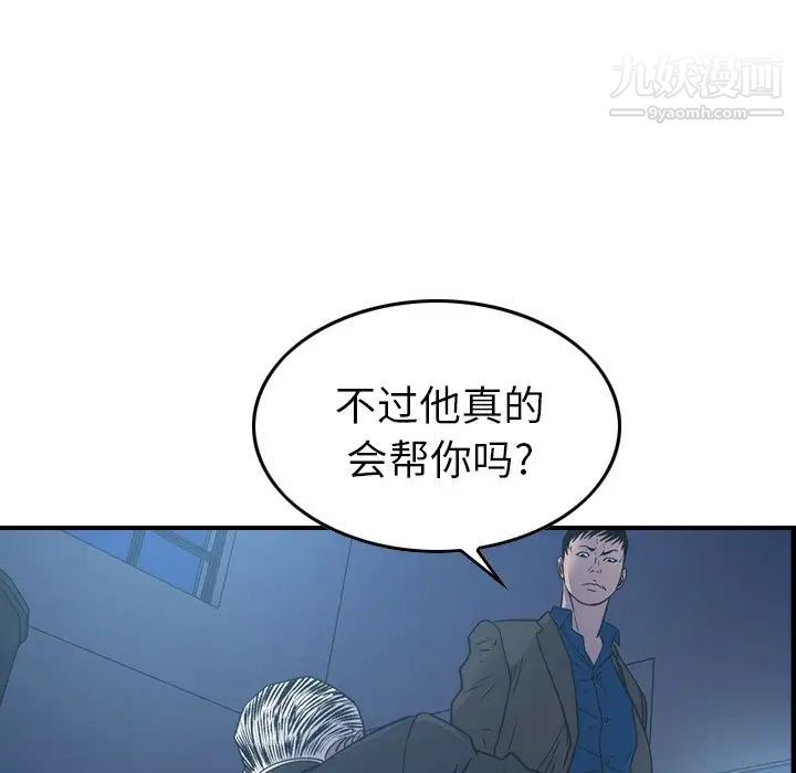 《经纪人》漫画 第78话