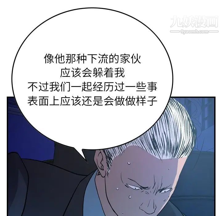 《经纪人》漫画 第78话