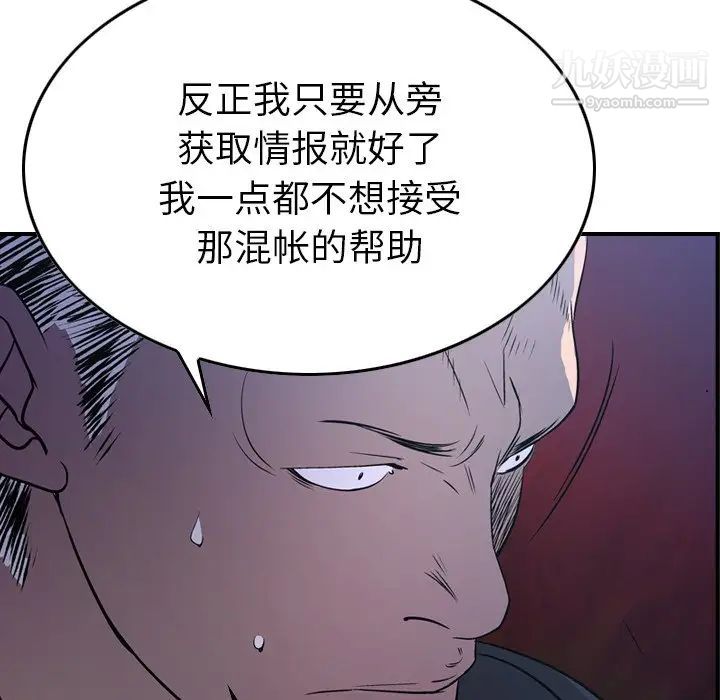 《经纪人》漫画 第78话