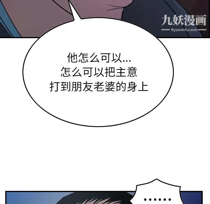 《经纪人》漫画 第78话
