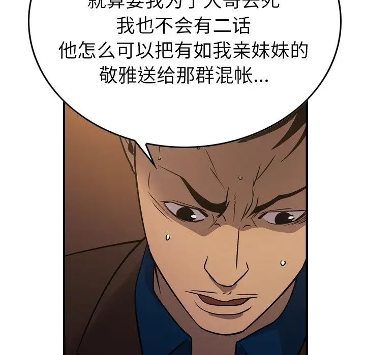 《经纪人》漫画 第78话