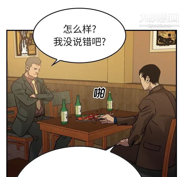 《经纪人》漫画 第78话