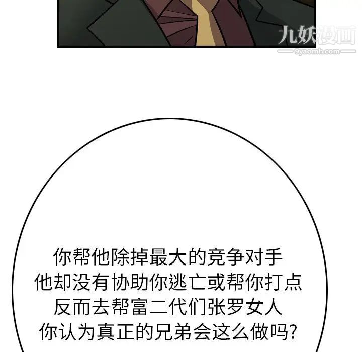 《经纪人》漫画 第78话