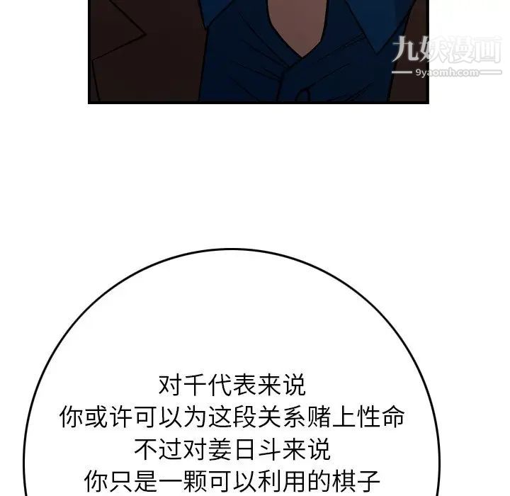 《经纪人》漫画 第78话