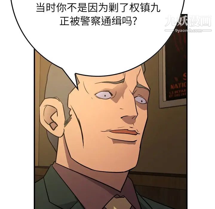 《经纪人》漫画 第78话
