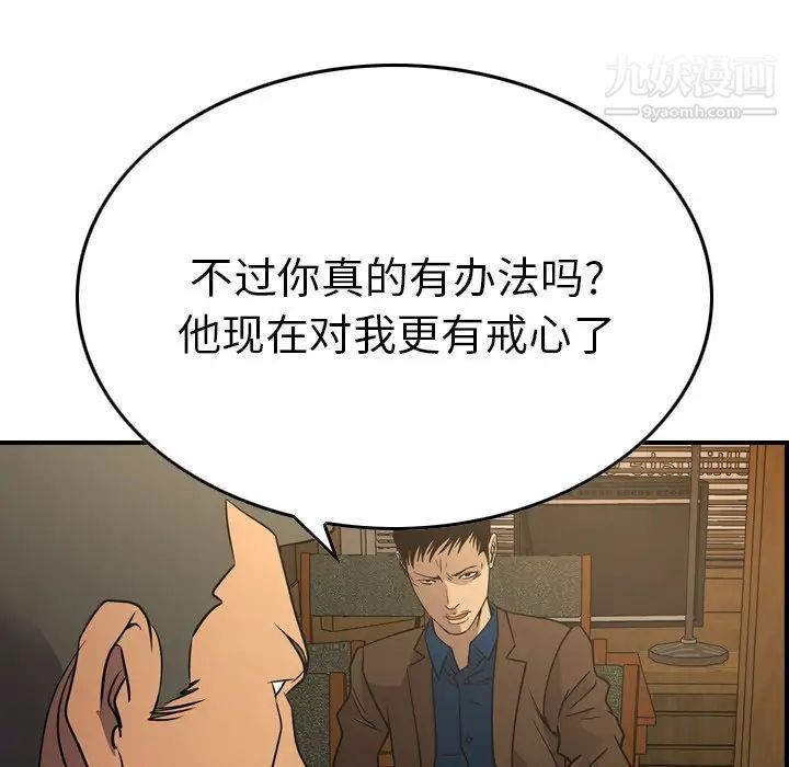 《经纪人》漫画 第78话