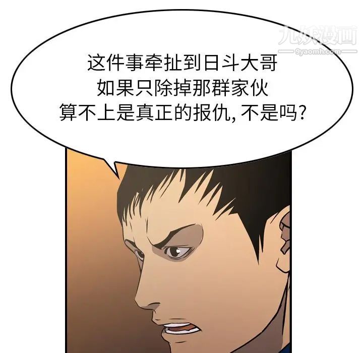 《经纪人》漫画 第78话