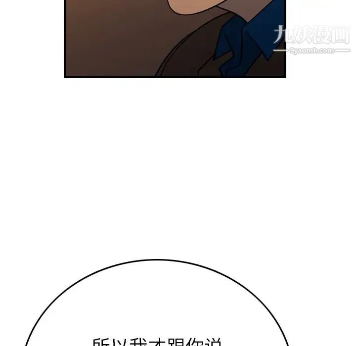 《经纪人》漫画 第78话
