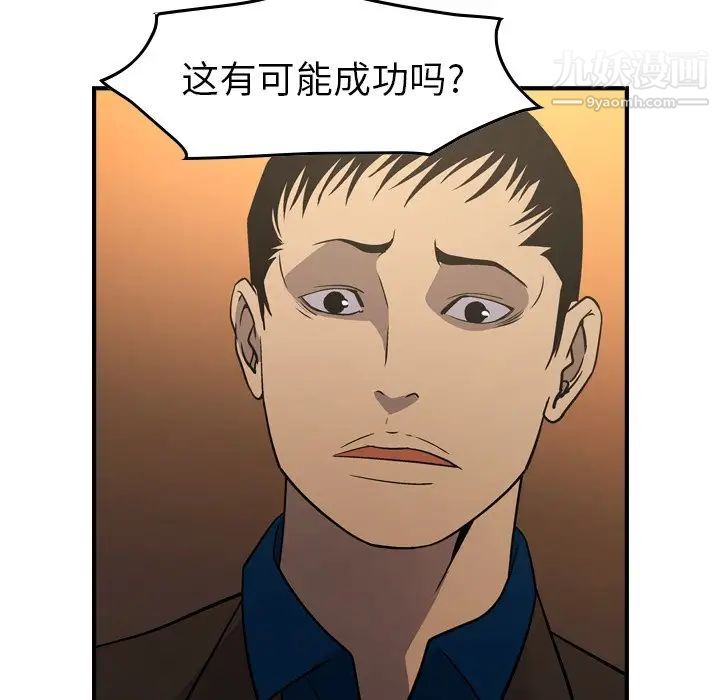 《经纪人》漫画 第78话