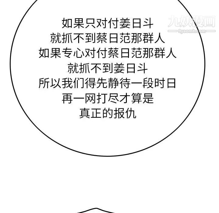 《经纪人》漫画 第78话